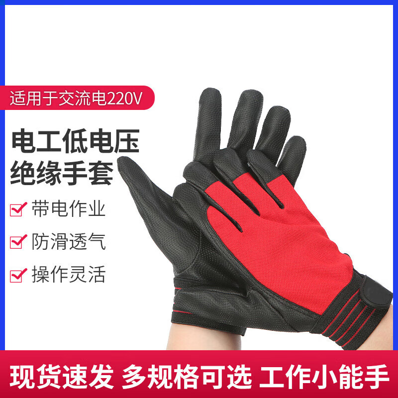 谋福   tj2095 绝缘手套（红黑色） M 计价单位:副