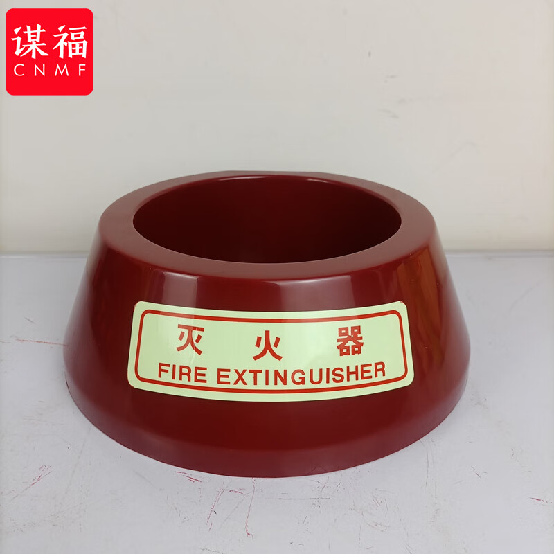 谋福  tj1772 灭火器底座 灭火器底座自发光底托干粉灭火器4kg5kg塑料底座ABS架子放置架（精装款夜光3-5公斤底座） 计价单位:个