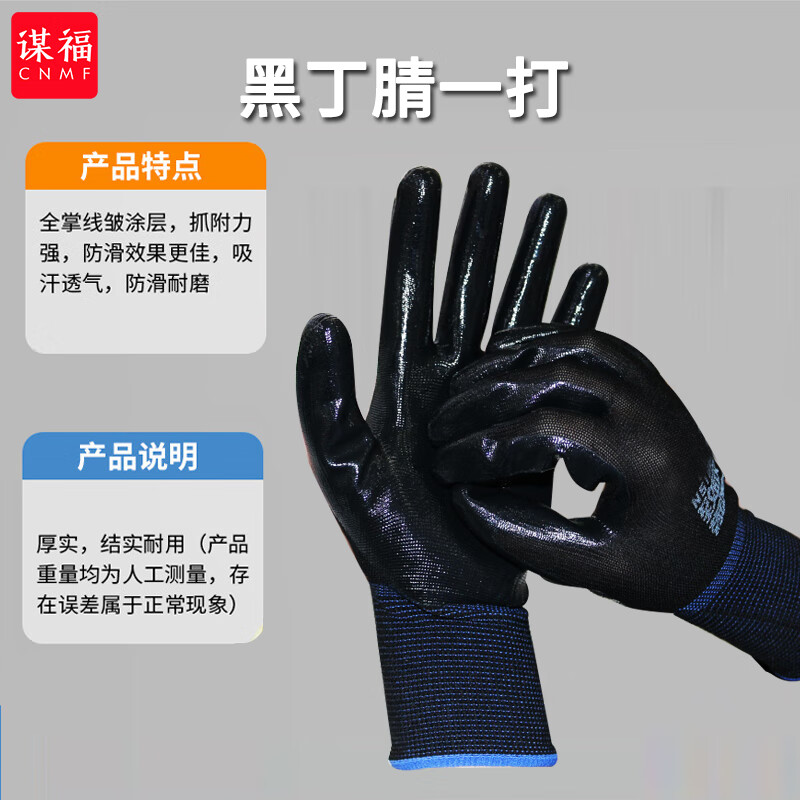 谋福   G6510 防滑套防护手套 （黑丁腈N518） （1打） 计价单位:打
