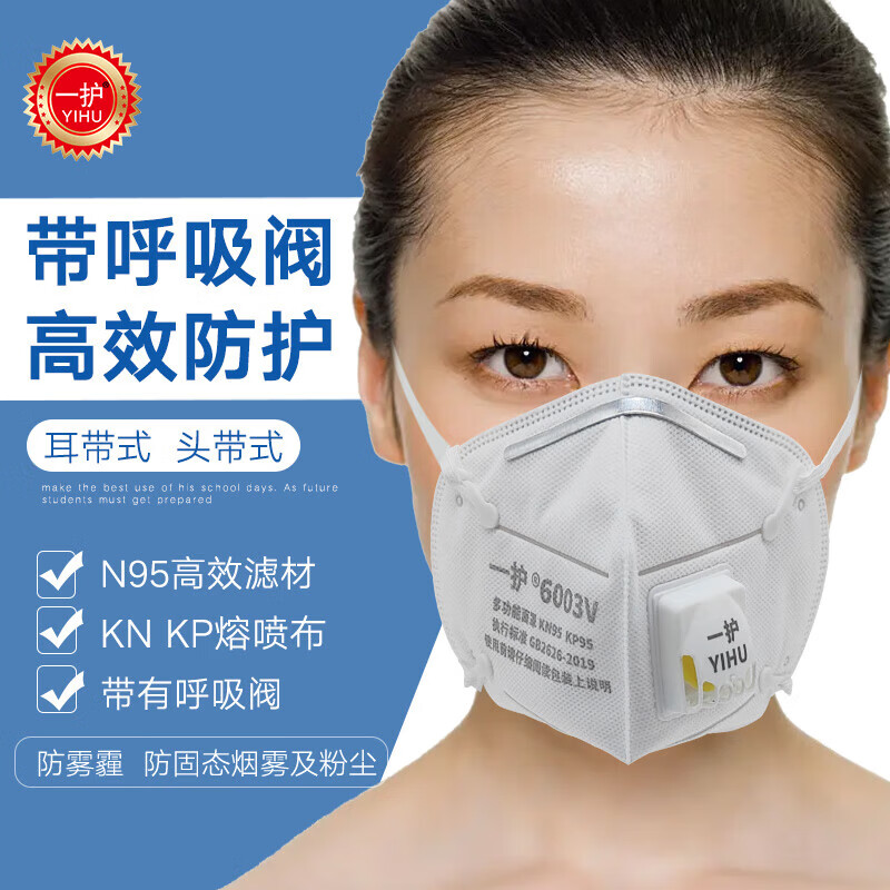 一护  6003V 口罩 折叠式防护口罩 头戴 10只 计价单位:盒
