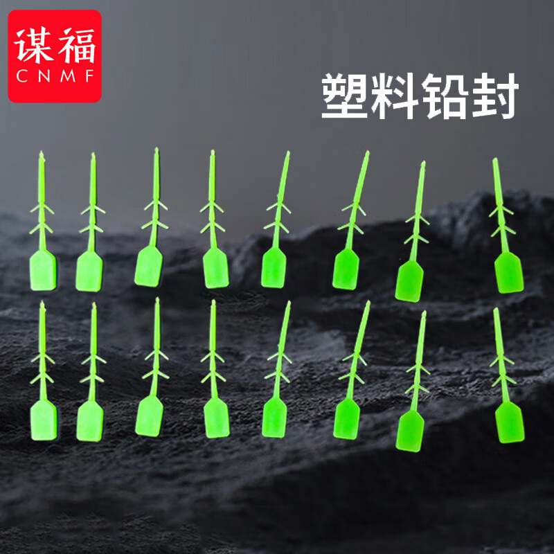 谋福  tj1696 灭火器塑封 塑料铅封安全保险销插销灭火器配件塑料插销塑料封签（绿色塑封2000/包） 计价单位:包
