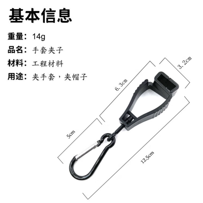 谋福  tj1314 黑色手套夹 5个装 计价单位:组