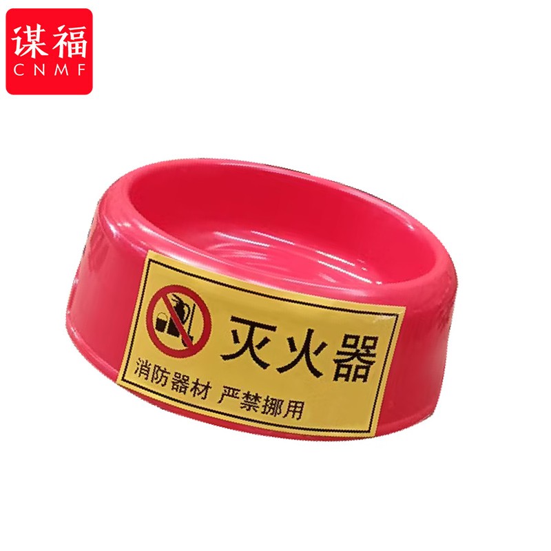 谋福  tj1772 灭火器底座自发光底托干粉灭火器4kg5kg塑料底座ABS架子放置架（简易款夜光1公斤底座） 计价单位:个