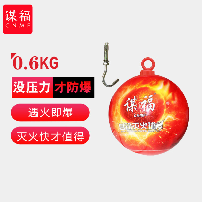 谋福  90492 悬挂灭火球 0.6kg 计价单位:个