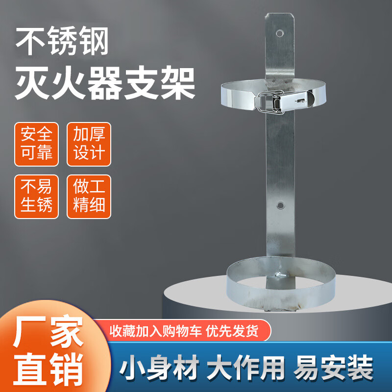 谋福  2kg 不锈钢灭火器架子 固定架挂放墙上 消防壁挂 计价单位:个