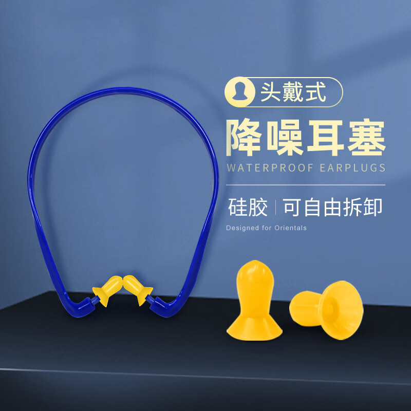 谋福  tj555 头箍式黄色硅胶耳塞 1-M(2个装) 计价单位:组 谋福  tj555 头箍式黄色硅胶耳塞 1-M(2个装) 计价单位:组