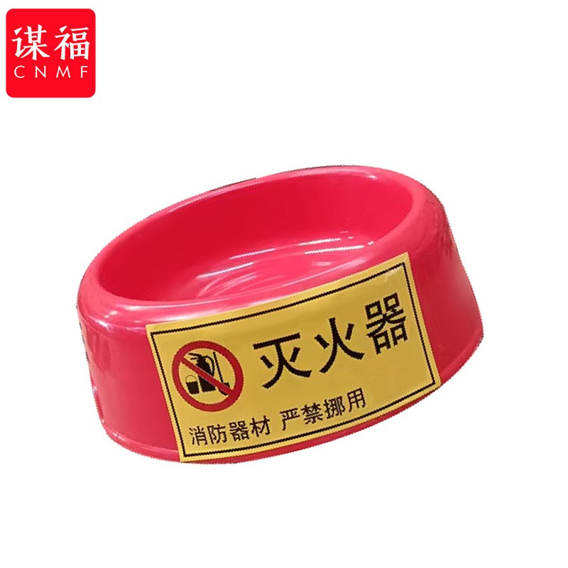 谋福  tj1772 灭火器底座自发光底托干粉灭火器4kg5kg塑料底座ABS架子放置架（简易款夜光1公斤底座） 计价单位:个