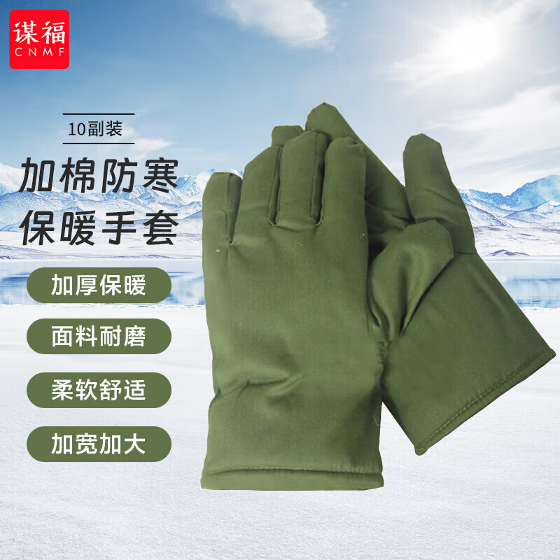 谋福   tj705 防寒手套  绿色加棉(10副装) 计价单位:包