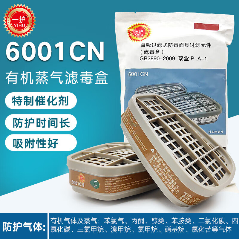 一护  6001CN 滤毒盒（2个） 计价单位:包