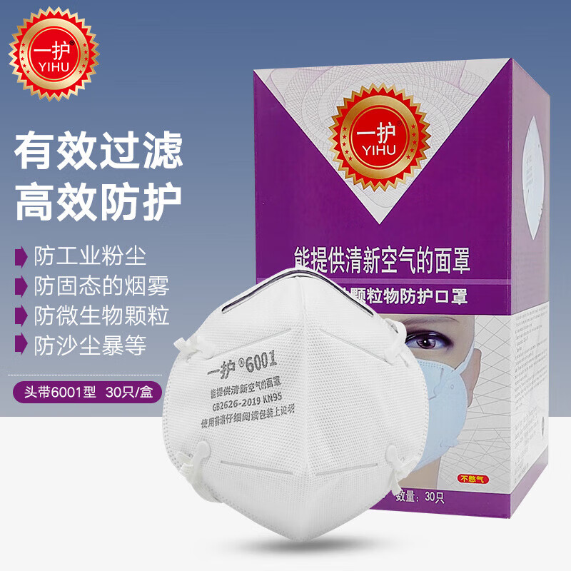 一护  6001 口罩 折叠防粉尘防雾霾pm2.5防尘口罩 头戴6001口罩（10只） 计价单位:包
