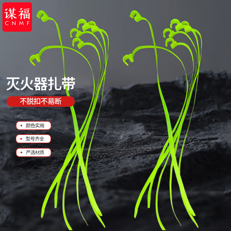 谋福  tj1695 灭火器扎带 塑料绑带塑料捆绑水基灭火器配件腰带消防配件（8KG扎带1000个装） 计价单位:套