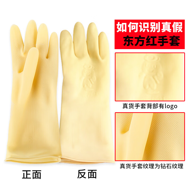 东方红 DONGFANGHONG 6001 橡胶手套 工业牛筋手套加厚防滑 升级版 中码 3双装 计价单位:包