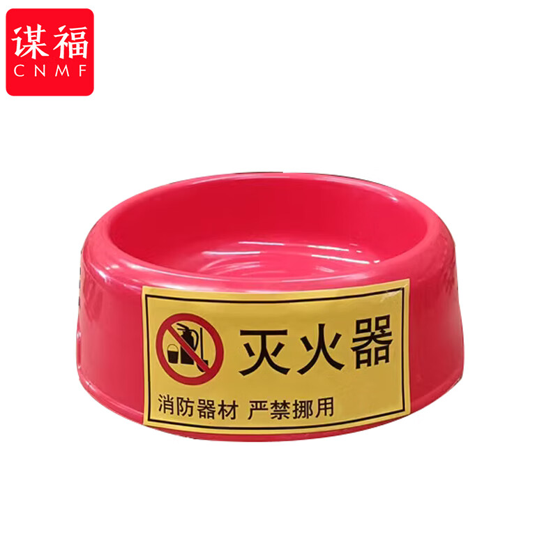 谋福  tj1772 灭火器底座自发光底托干粉灭火器4kg5kg塑料底座ABS架子放置架（简易款夜光1公斤底座） 计价单位:个