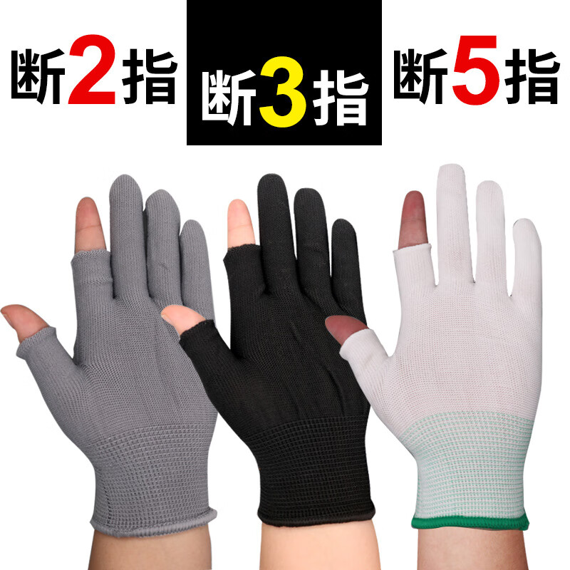 谋福  S码 尼龙露指手套 劳保手套 （白色露2指） 12双装 计价单位:包