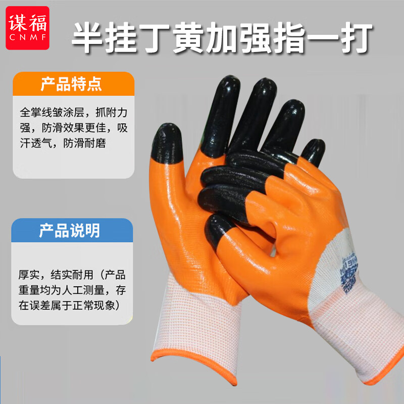 谋福  半挂丁黄加强指N519 防滑套防护手套   （1打） 计价单位:打