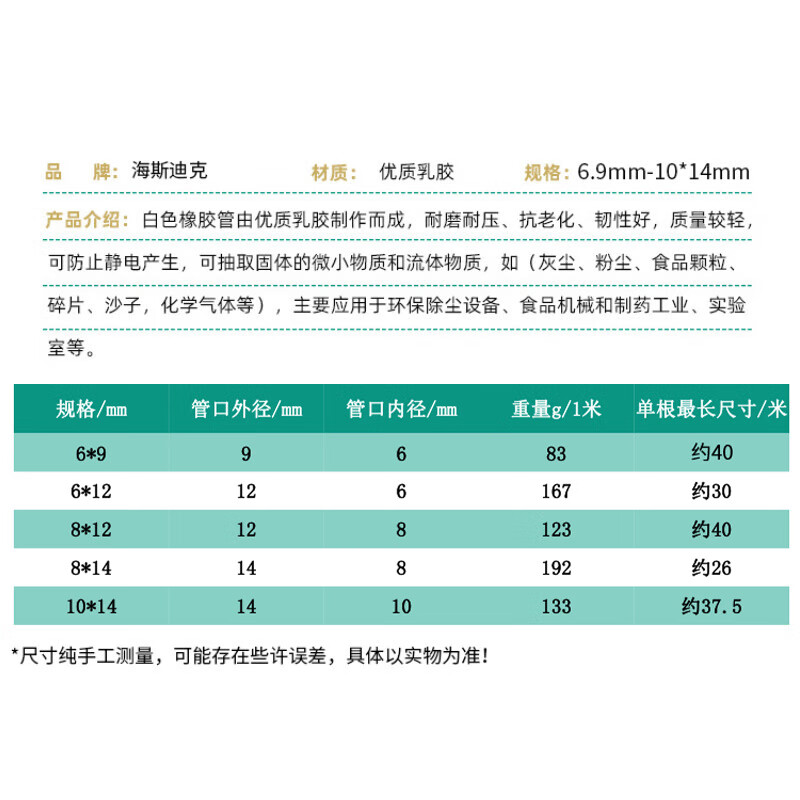 海斯迪克  HKCL-562 白色橡胶管 实验室软管真空管抽滤装置过滤耐压管 内径10mm*外径14mm（1米） 计价单位:米