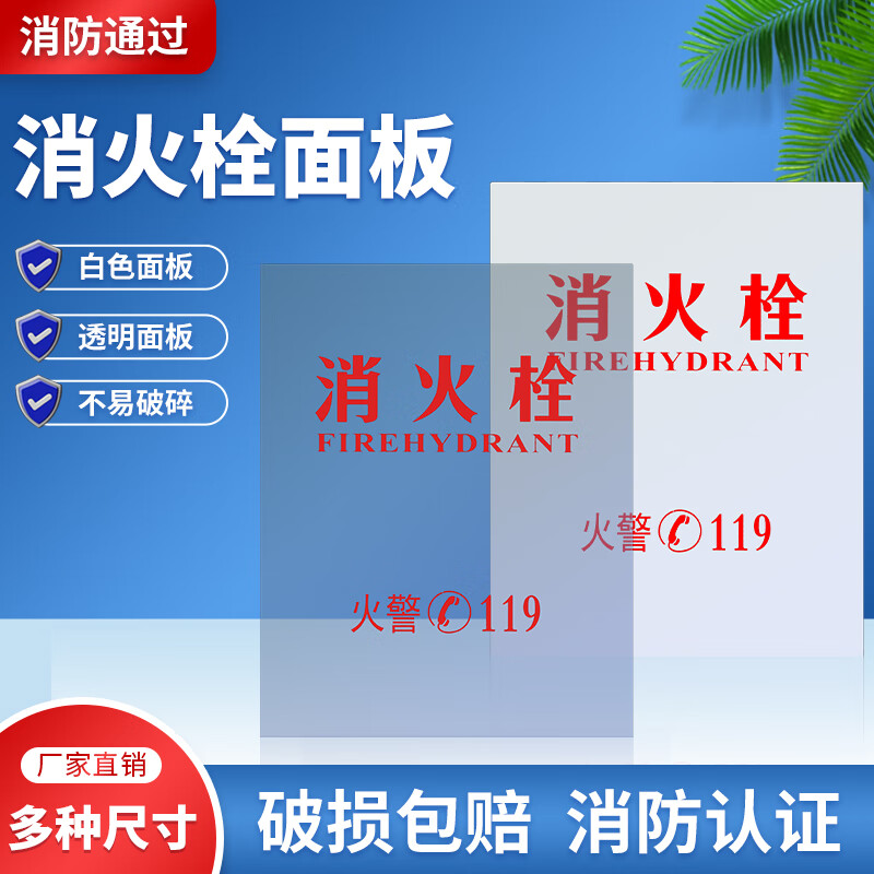谋福  tj1597 有机板亚克力板  消火栓箱面板（透明有机板58*56印灭火器） 计价单位:个
