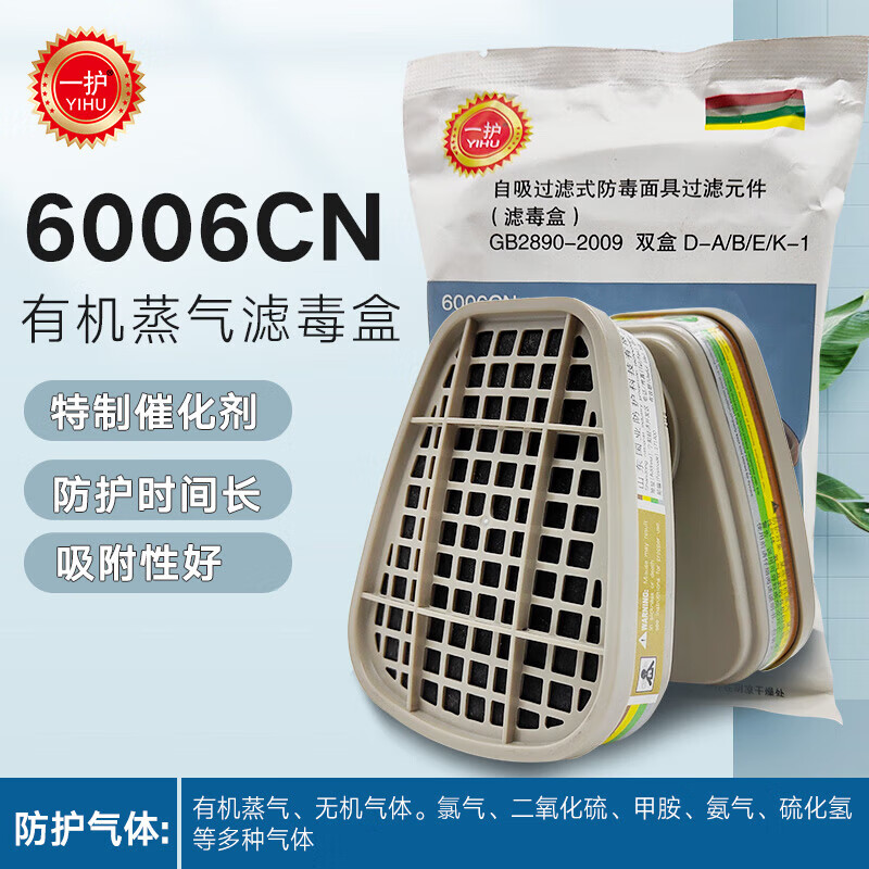 一护  6006CN 多功能滤毒盒 双盒 计价单位:包