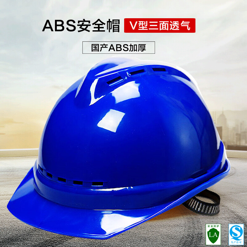 谋福  9520 加厚透气防砸安全帽(V型三面透气) 蓝色 整箱40个 计价单位:箱