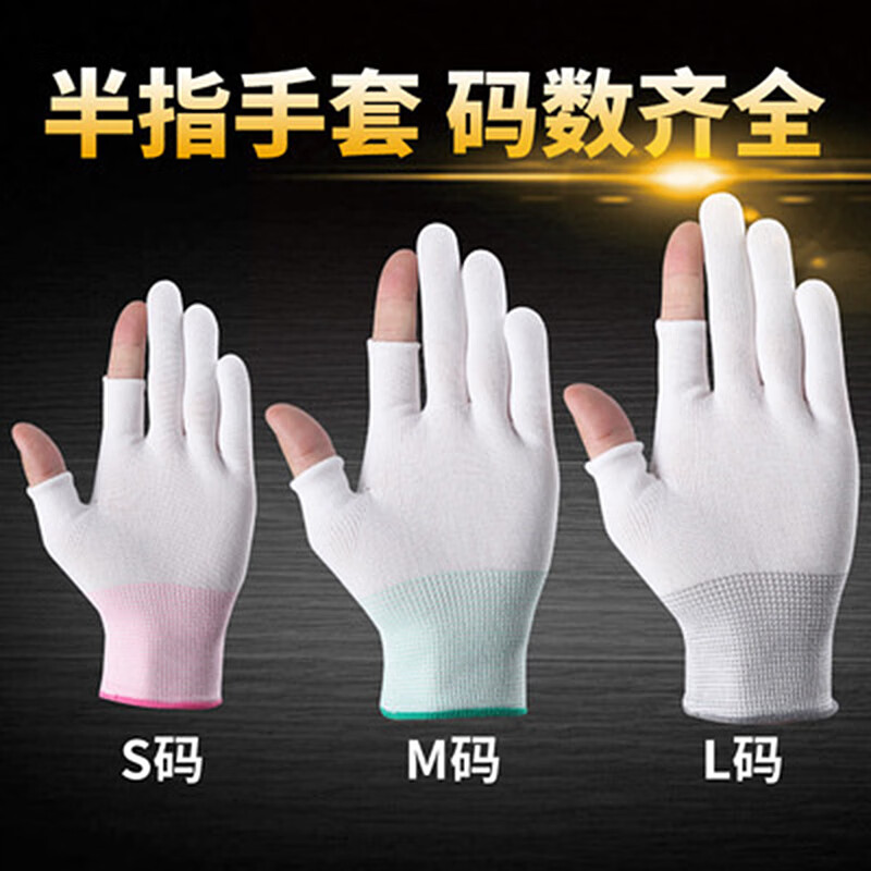 谋福  S码 尼龙露指手套 劳保手套 （白色露2指） 12双装 计价单位:包