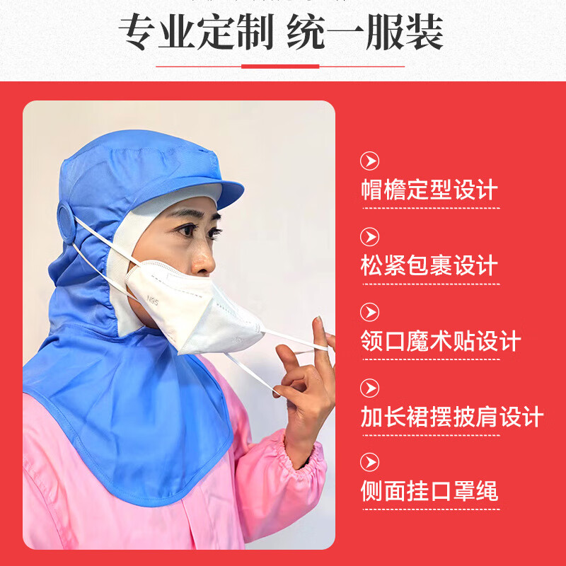 谋福   tj1847 披肩帽 防尘帽防护帽 工作帽 （红色） 计价单位:个