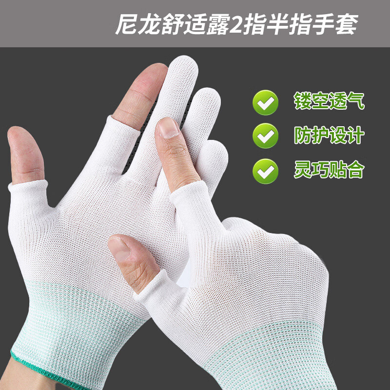 谋福  S码 尼龙露指手套 劳保手套 （白色露2指） 12双装 计价单位:包