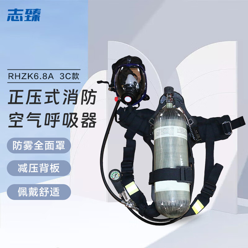 志臻  6.8L 正压式消防空气呼吸器 碳纤维瓶（3C款） 计价单位:个