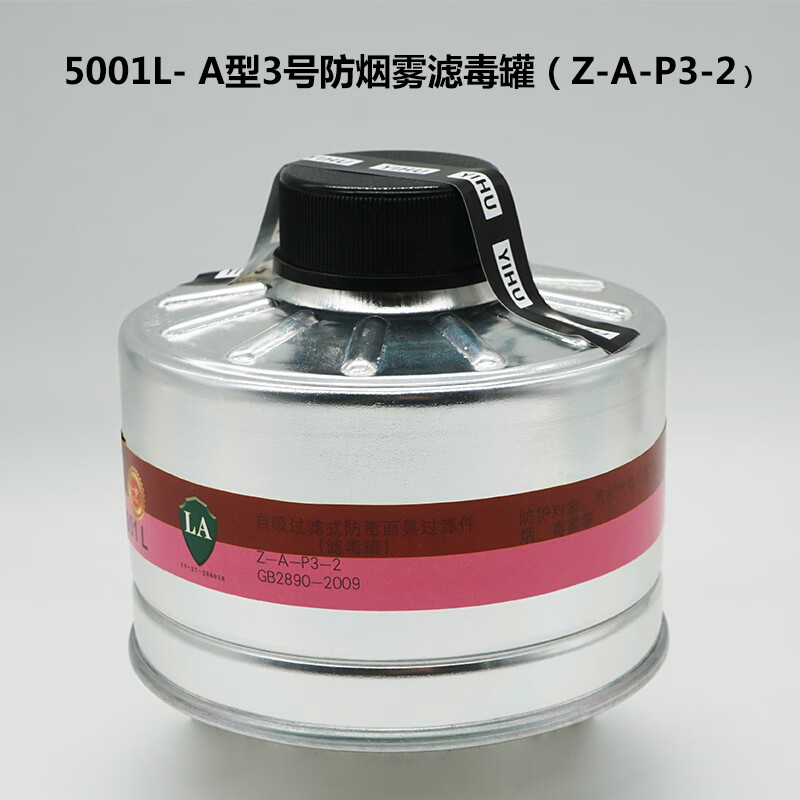 一护  5001L 过滤铝罐P-A-2防有机气体蒸汽活性炭防毒面具 计价单位:个