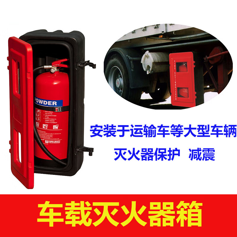 谋福  830×310×263MM 运输车用灭火器箱 车载塑料灭火器箱 计价单位:个