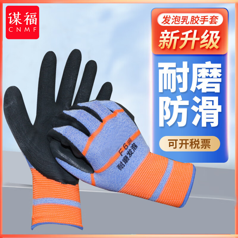 谋福  红兰条纹F6乳胶发泡 劳保手套 （1打） 计价单位:打