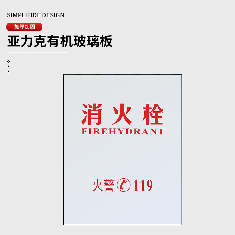 谋福  tj1597 有机板亚克力板 消火栓箱面板（铝塑有机板58*56印灭火器） 计价单位:个