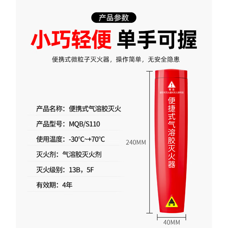 烈火英雄  MQB/S110 灭火器 气溶胶灭火器 便携式车载灭火器办公手持灭火器 消防器材 计价单位:个