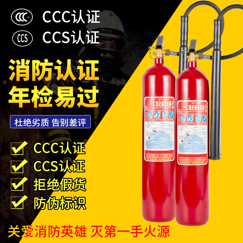 谋福  MTT/24 二氧化碳灭火器 计价单位:个