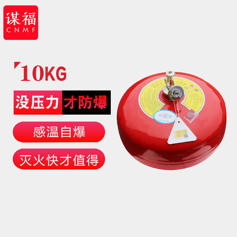 谋福 9350 吊挂式干粉灭火器 吊挂灭火装置蛋自动球弹(10kg吊挂式灭火器) 计价单位:个 谋福 9350 吊挂式干粉灭火器 吊挂灭火装置蛋自动球弹(10kg吊挂式灭火器) 计价单位:个