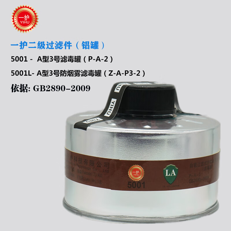 一护  5001L 过滤铝罐P-A-2防有机气体蒸汽活性炭防毒面具 计价单位:个