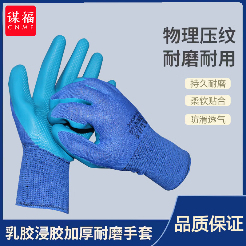 谋福  G6511 劳保手套 加厚防滑物理压纹系列 蓝色物理压纹X688 计价单位:打 谋福  G6511 劳保手套 加厚防滑物理压纹系列 蓝色物理压纹X688 计价单位:打