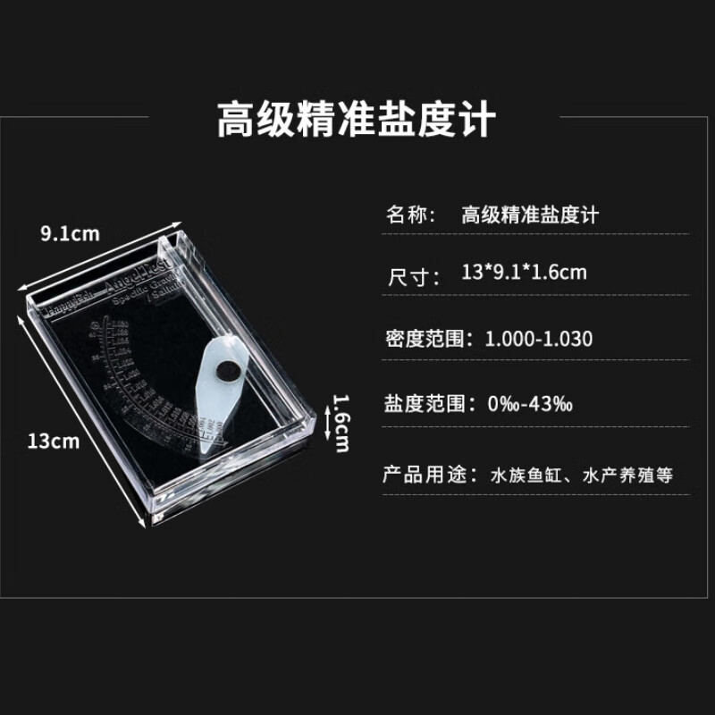 海斯迪克  高级精准型 海水比重计 高精度水族箱海水比重计 实验室用品 咸水盐度计  计价单位:个