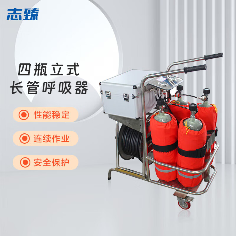 志臻  CGL4-2 移动供气源 4瓶长管呼吸器(立式）可两人同时使用 计价单位:套