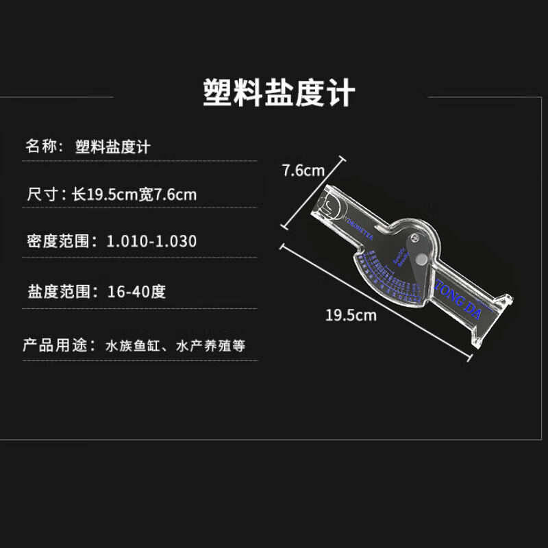 海斯迪克  塑料盐度计 高精度水族箱海水比重计 实验室用品 咸水盐度计  计价单位:个