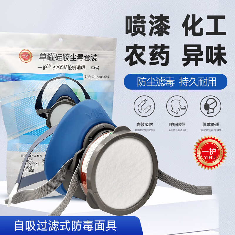 一护  9205 硅胶防毒套装 计价单位:套
