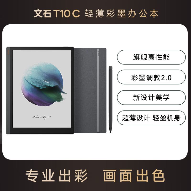 BOOX  T10C 10.3英寸轻薄彩色墨水屏电子书阅读器 黑色 128GB 计价单位:台
