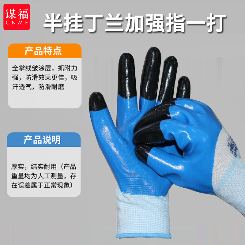 谋福  G6510 劳保浸胶挂胶手套 半挂丁兰加强指N519 12副装 计价单位:打