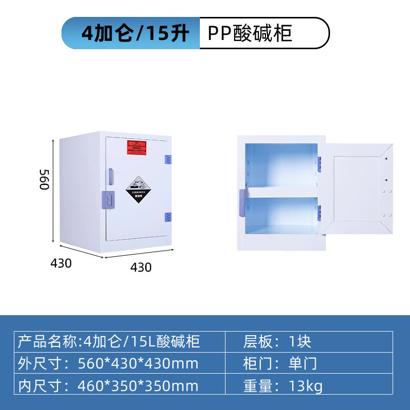 海斯迪克  HKCL-981 pp酸碱柜 实验室耐腐蚀化学品试剂存储柜 4加仑 计价单位:个