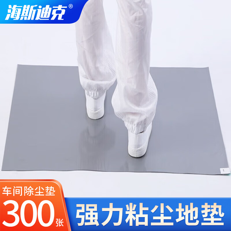 海斯迪克  HKT-631  实验室无尘车间粘尘地垫 银灰45*60cm(300张) 计价单位:组