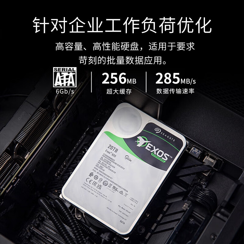 希捷 SEAGATE ST20000NM007D 企业级硬盘 20TB 256MB 7200RPM CMR垂直 SATA 希捷银河Exos X20系列 计价单位:块