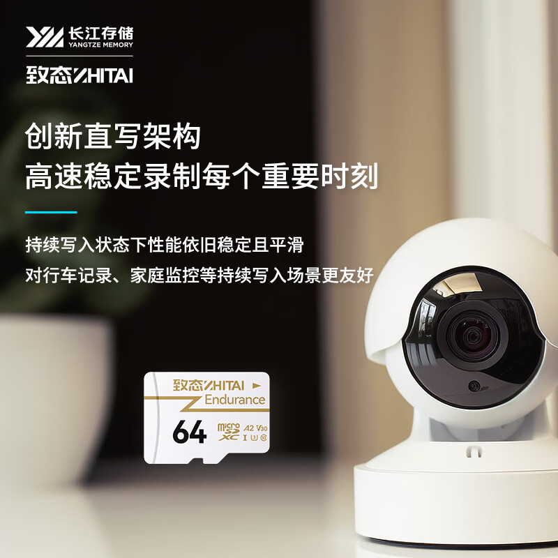 致态 ZHITAI 64GB Endurance高度耐用存储卡 长江存储 计价单位:个
