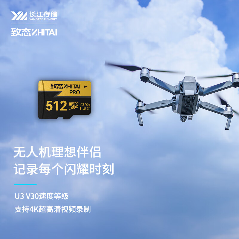 致态 ZHITAI 512GB Pro专业高速存储卡 U3 V30 A2 读速170MB/s 计价单位:个