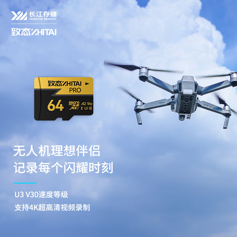 致态 ZHITAI 64GB Pro专业高速存储卡 U3 V30 A2 读速170MB/s 计价单位:个