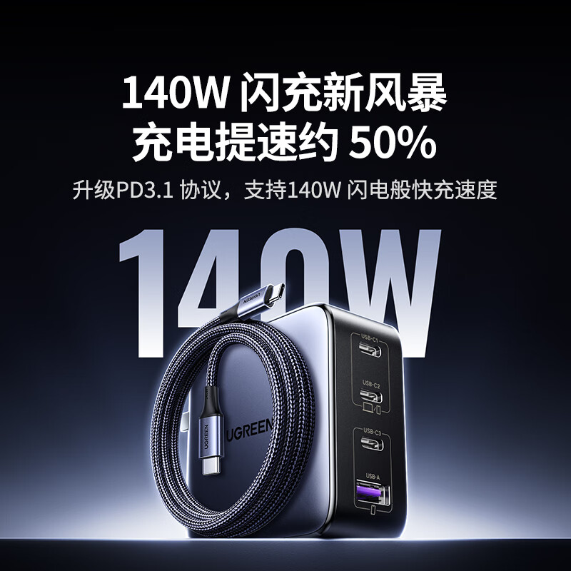 绿联 UGREEN X569 140W氮化镓充电器套装 Type-C多口快充头兼容100W苹果华为手机小米MacbookPro联想笔记本电脑240W 计价单位:套