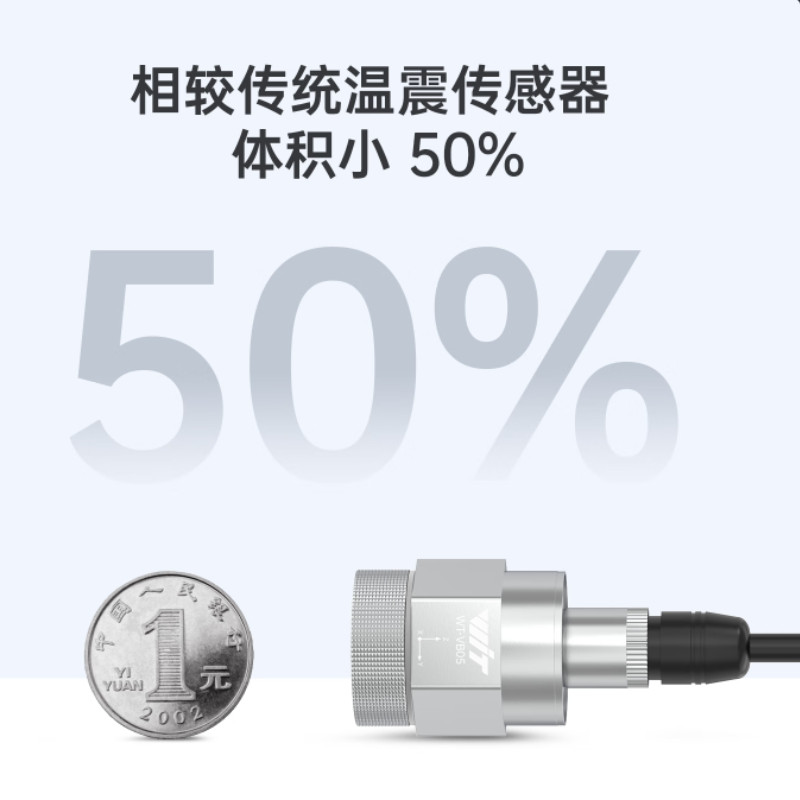 维特智能  WTVB05 一体化温度振动传感器 三轴加速度振幅位移频率变送器  计价单位:个